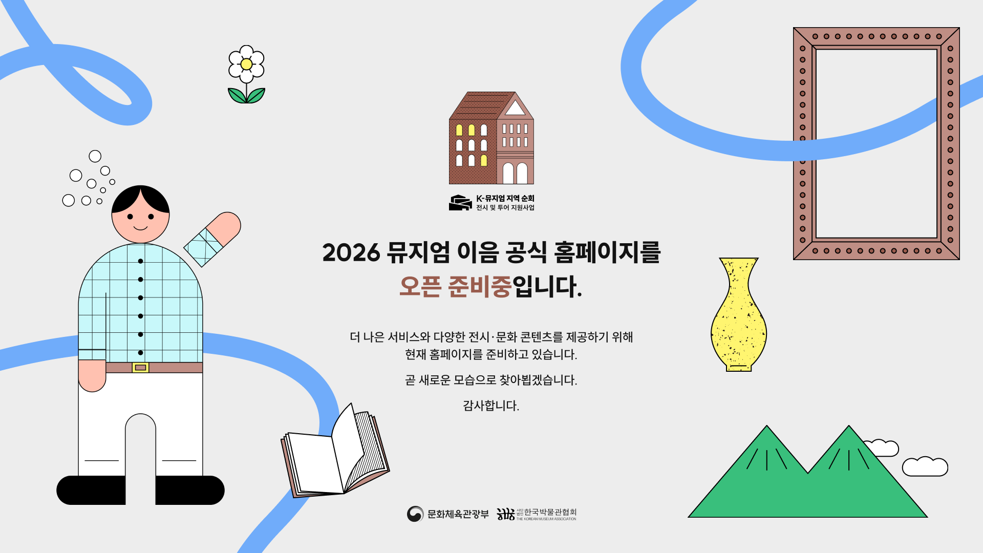 홈페이지 오픈 준비중입니다.
